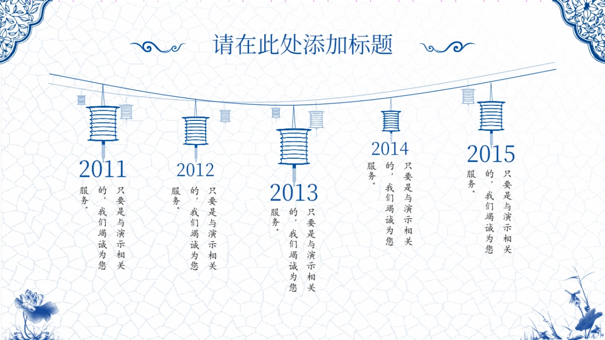 中国风PPT-青花 (29)_第6页