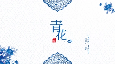 中国风PPT-青花 (29)