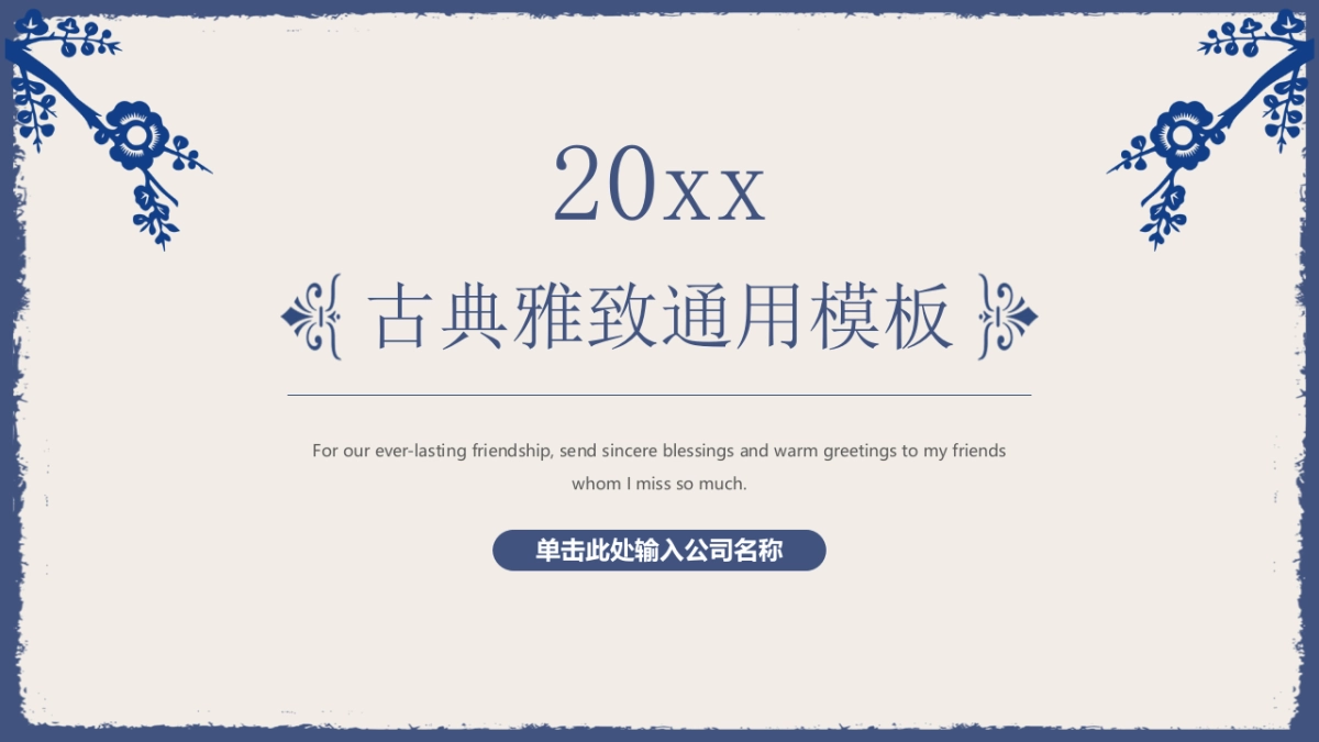 中国风PPT-青花 (30)_第1页