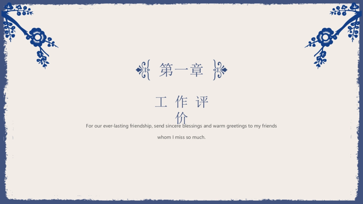 中国风PPT-青花 (30)_第3页