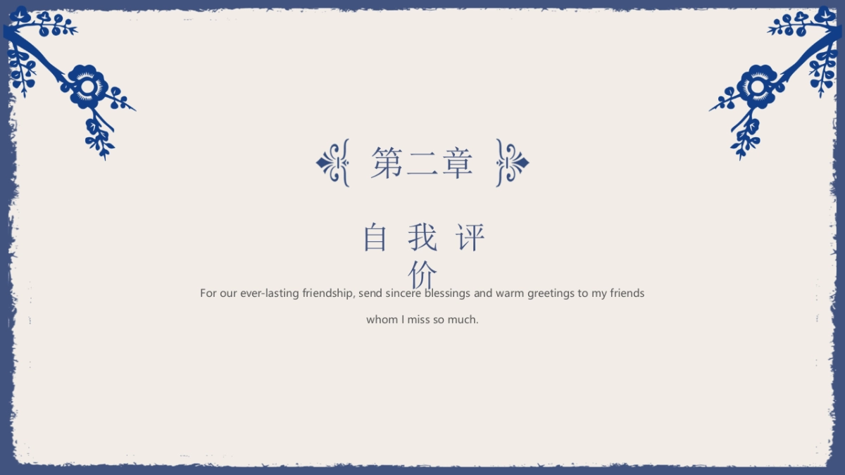 中国风PPT-青花 (30)_第8页