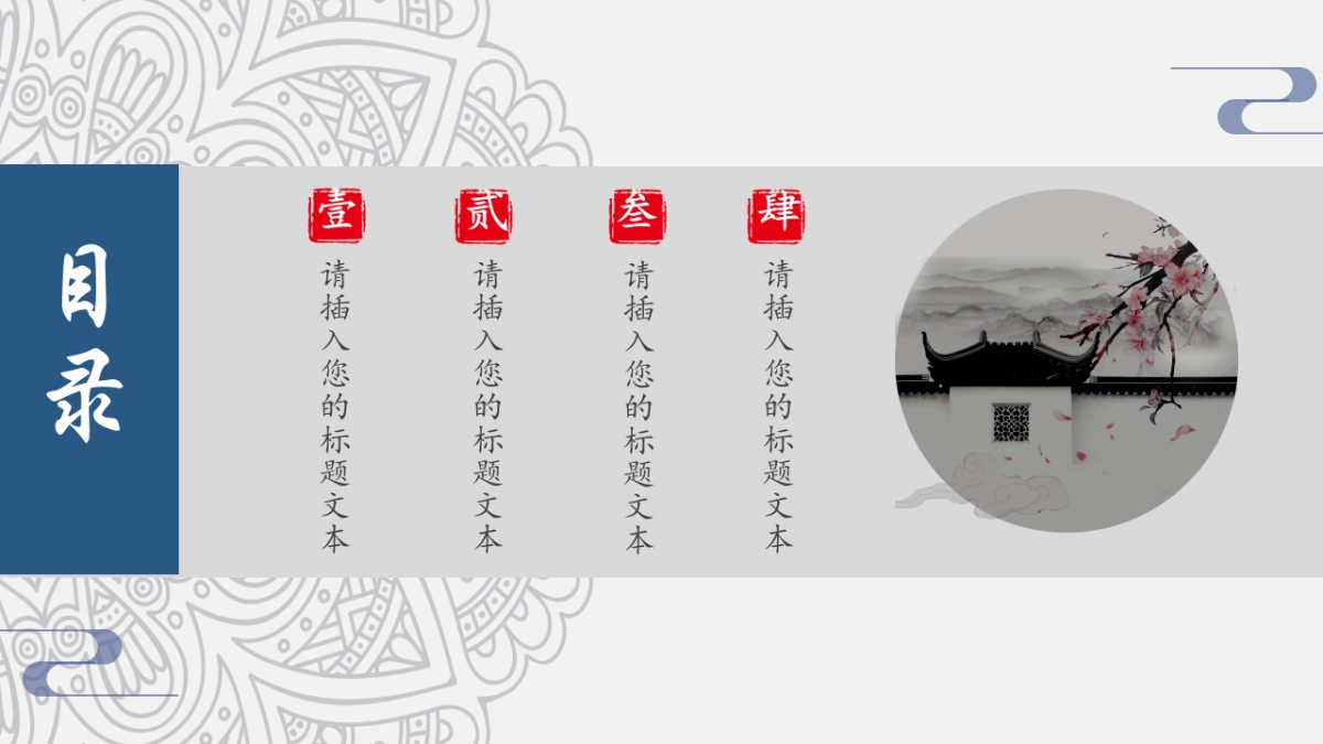 中国风PPT-青花 (31)_第2页