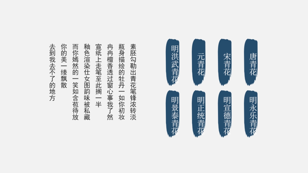 中国风PPT-青花 (31)_第9页