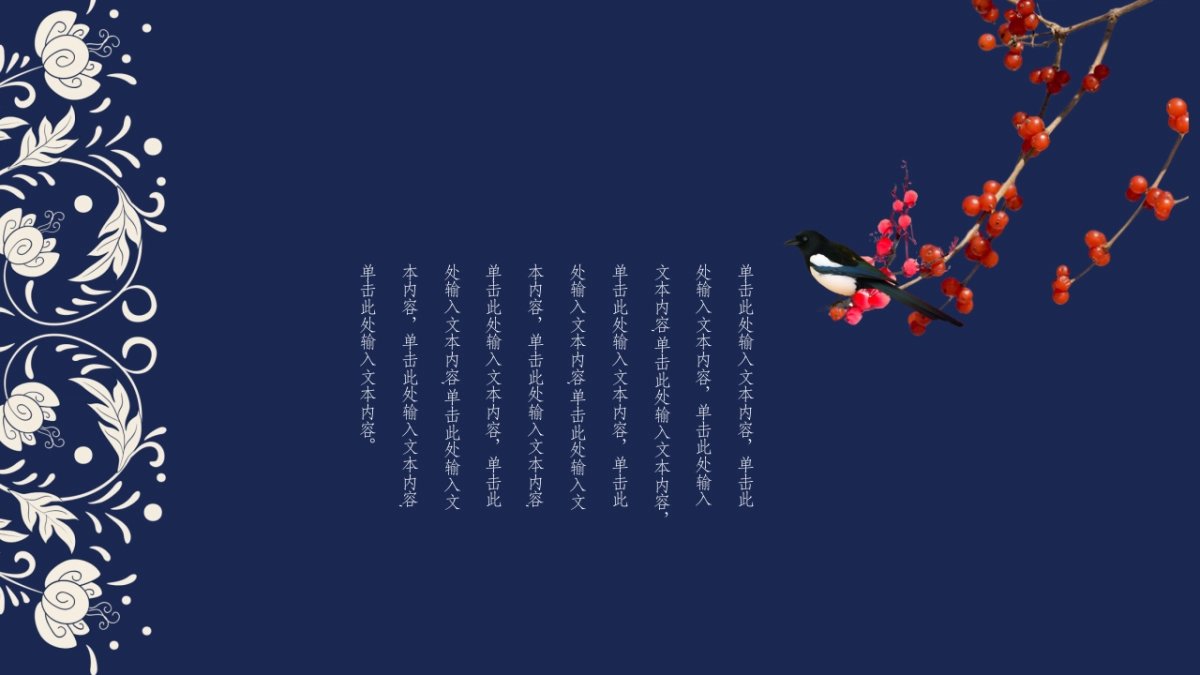 中国风PPT-青花 (32)_第10页