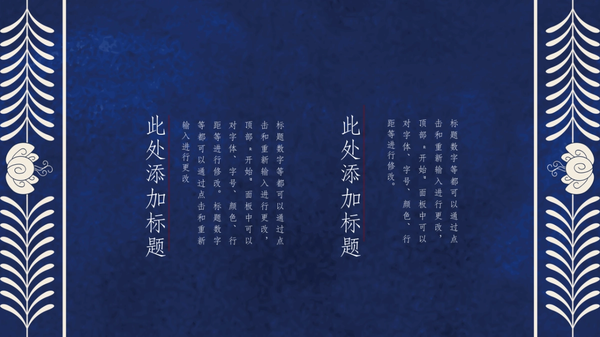 中国风PPT-青花 (32)_第4页