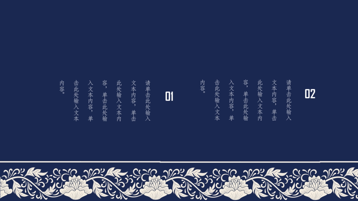 中国风PPT-青花 (32)_第5页