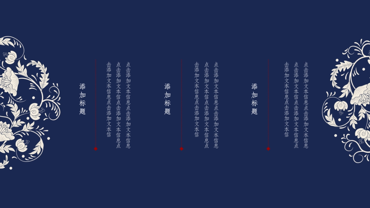 中国风PPT-青花 (32)_第7页
