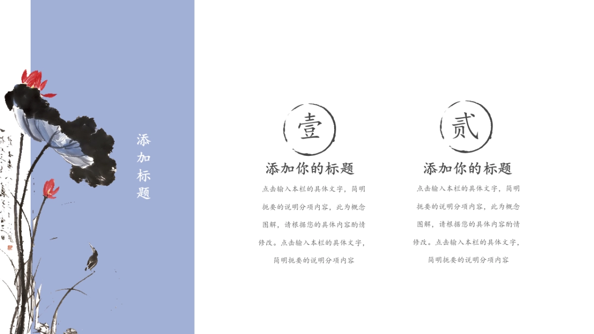 中国风PPT-青花 (33)_第4页