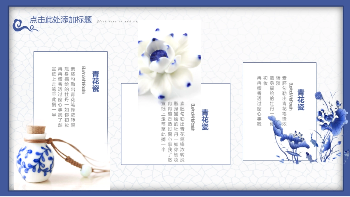 中国风PPT-青花 (35)_第10页