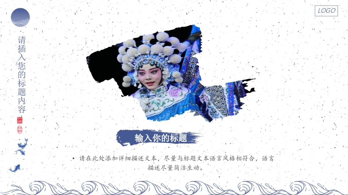 中国风PPT-青花 (36)_第5页