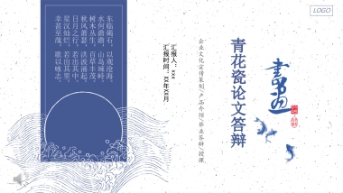 中国风PPT-青花 (36)