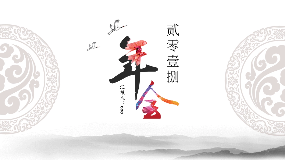 中国风PPT-青花 (37)_第1页