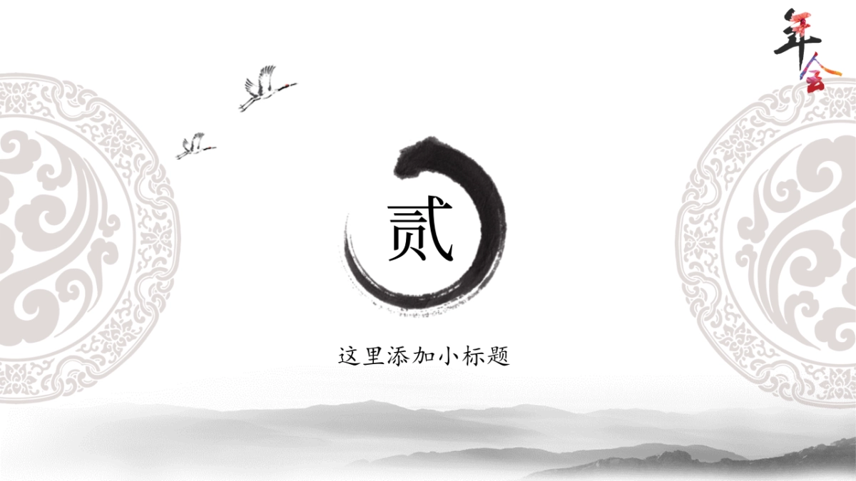 中国风PPT-青花 (37)_第8页