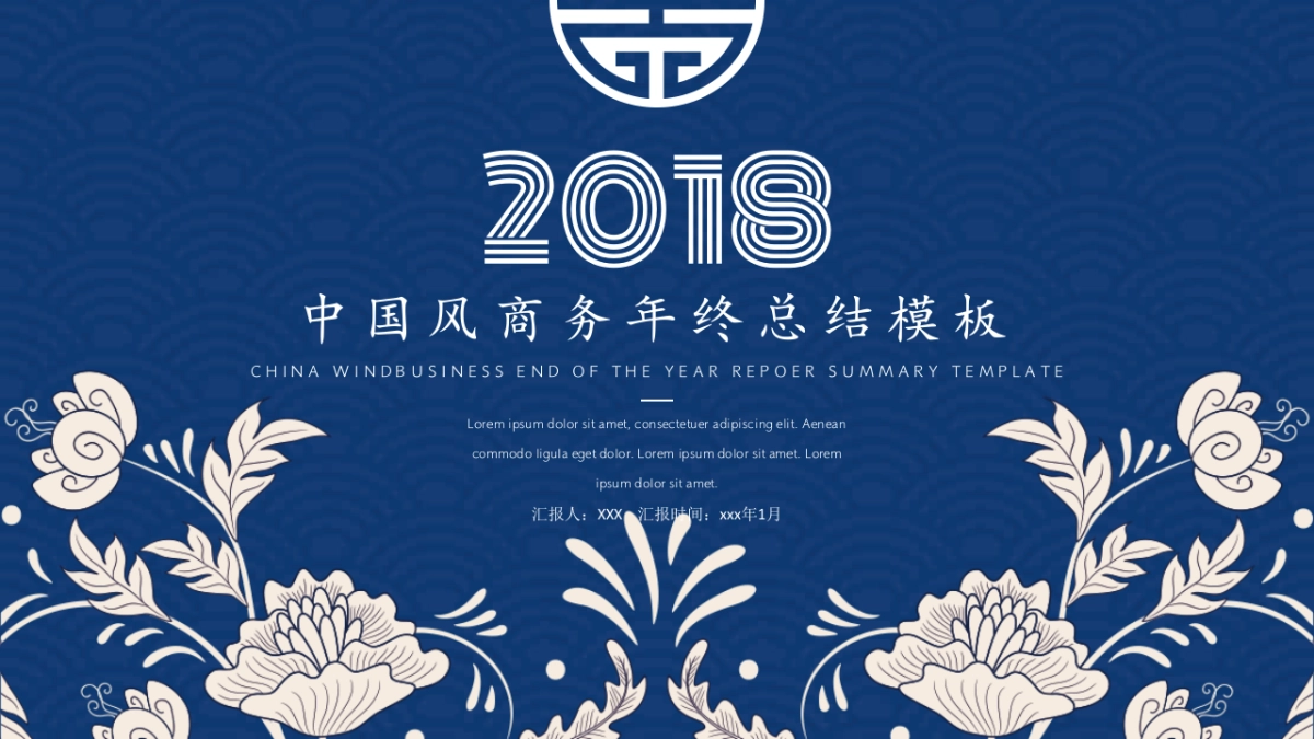 中国风PPT-青花 (39)_第1页