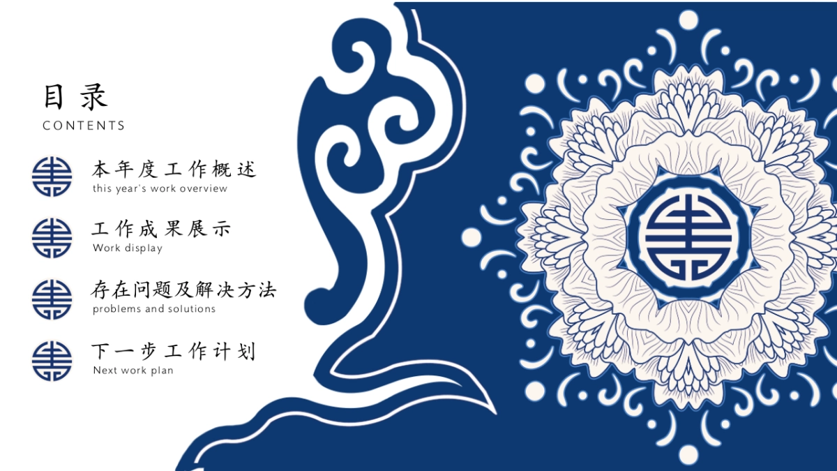 中国风PPT-青花 (39)_第2页