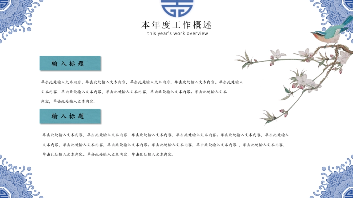 中国风PPT-青花 (39)_第7页
