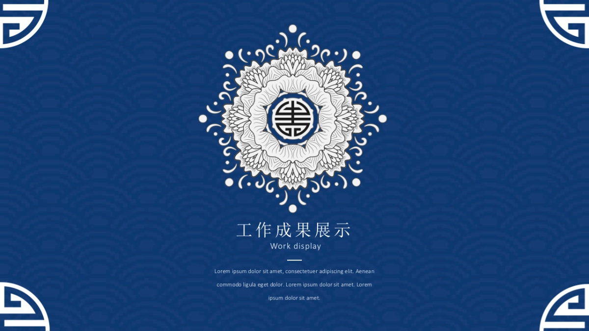 中国风PPT-青花 (39)_第8页