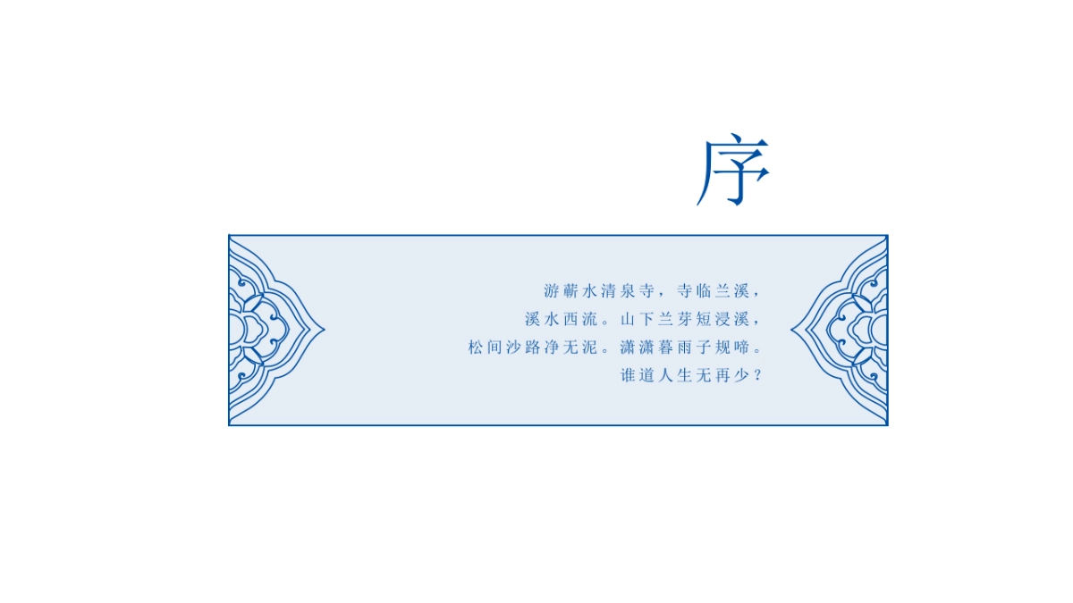 中国风PPT-青花 (38)_第2页