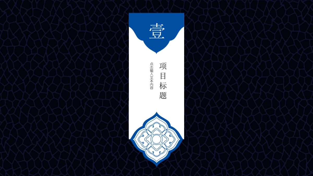 中国风PPT-青花 (38)_第4页