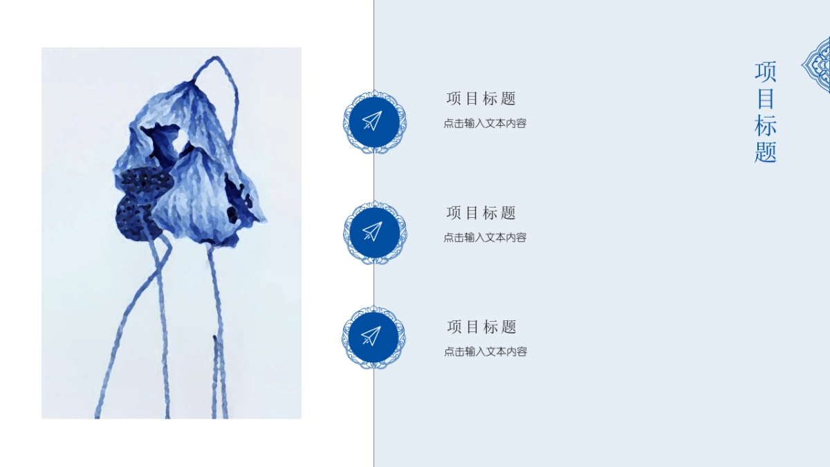 中国风PPT-青花 (38)_第5页