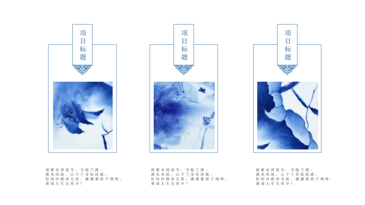 中国风PPT-青花 (38)_第7页