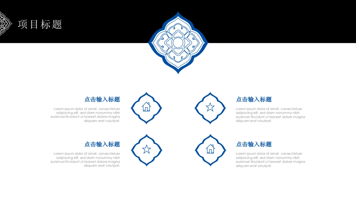 中国风PPT-青花 (38)_第8页