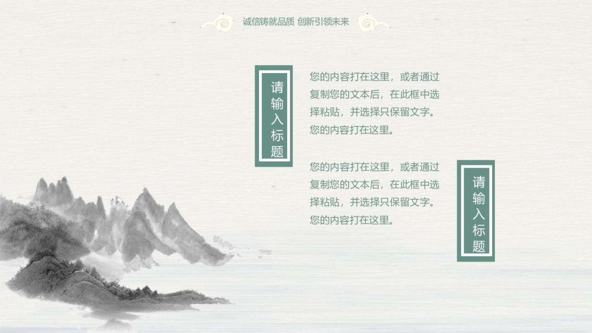 中国风PPT-山水 (1)_第4页