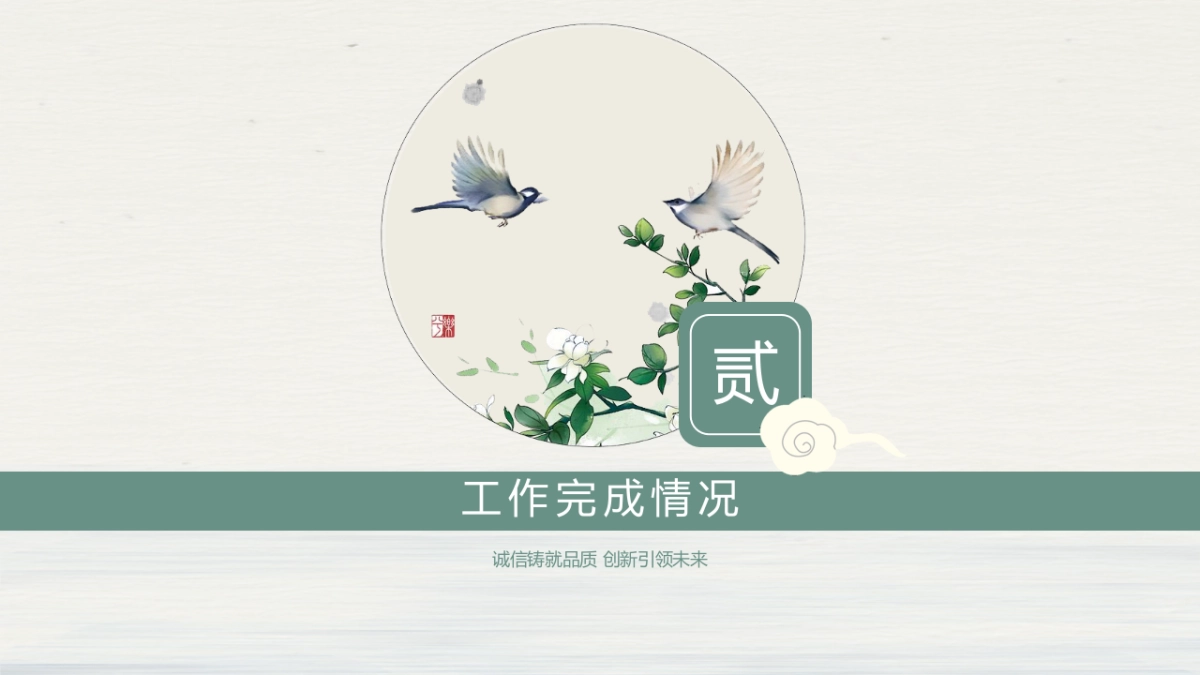 中国风PPT-山水 (1)_第9页