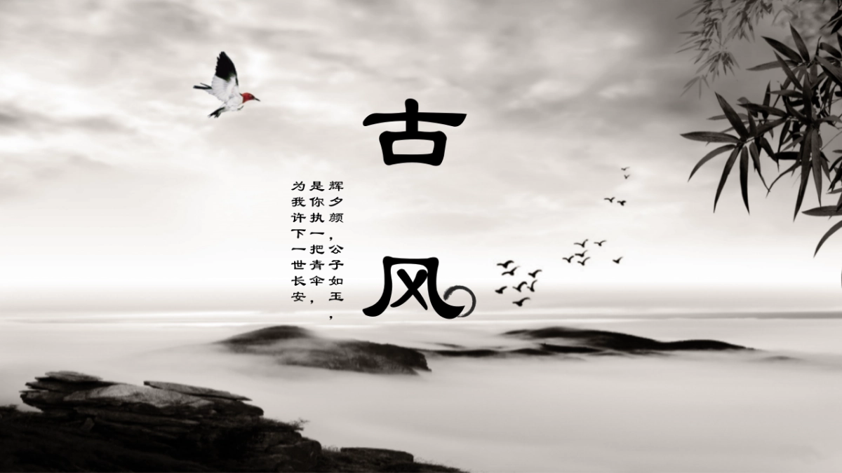 中国风PPT-山水 (2)_第1页