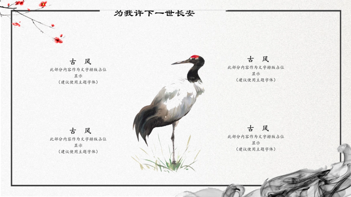 中国风PPT-山水 (2)_第10页