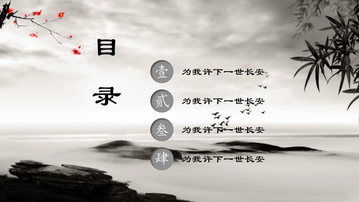 中国风PPT-山水 (2)_第2页