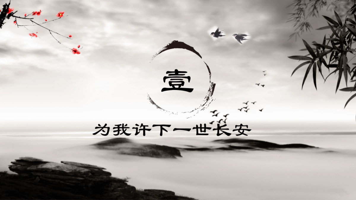 中国风PPT-山水 (2)_第3页