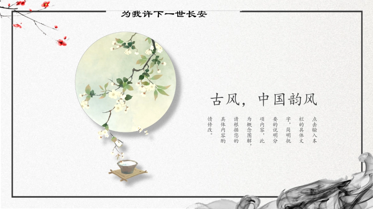 中国风PPT-山水 (2)_第5页