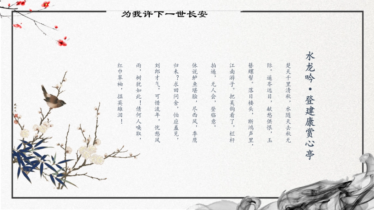 中国风PPT-山水 (2)_第7页