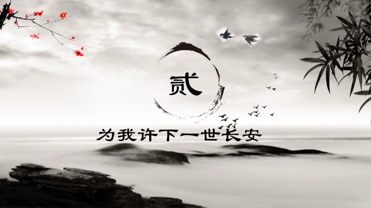 中国风PPT-山水 (2)_第8页