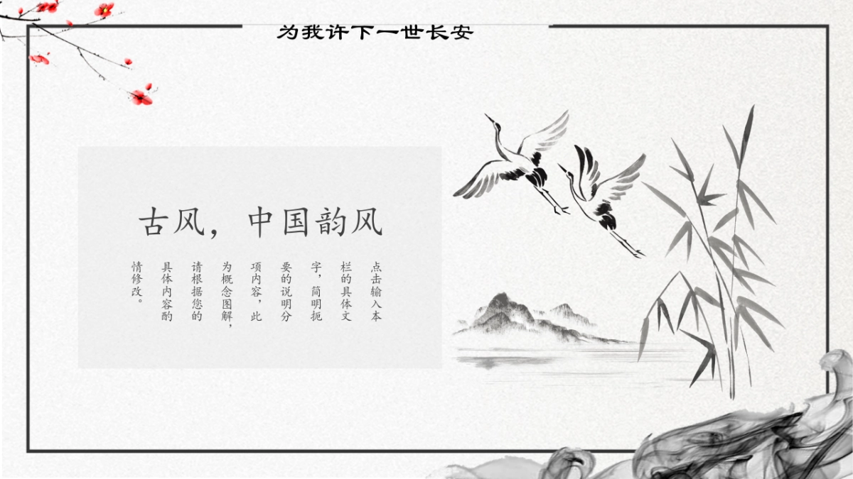 中国风PPT-山水 (2)_第9页