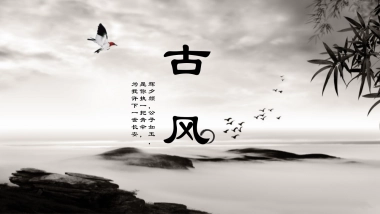 中国风PPT-山水 (2)