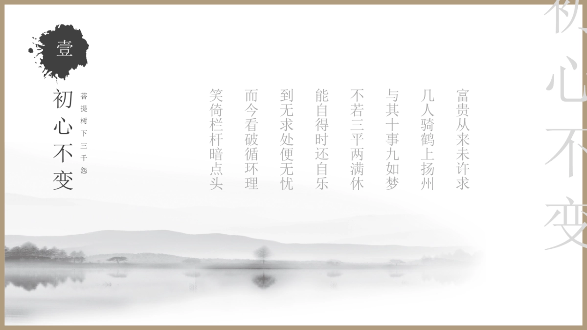 中国风PPT-山水 (3)_第3页