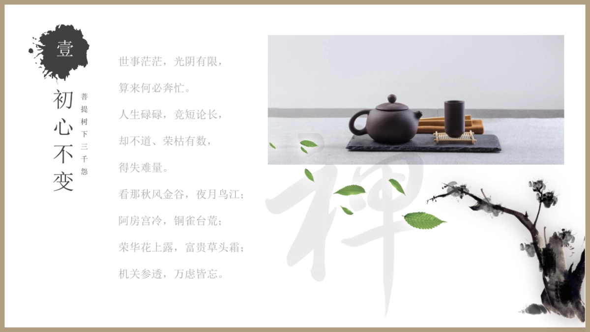 中国风PPT-山水 (3)_第5页