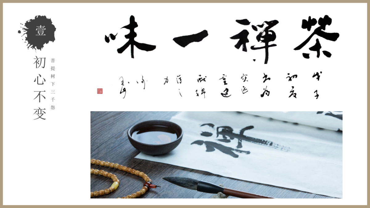 中国风PPT-山水 (3)_第6页