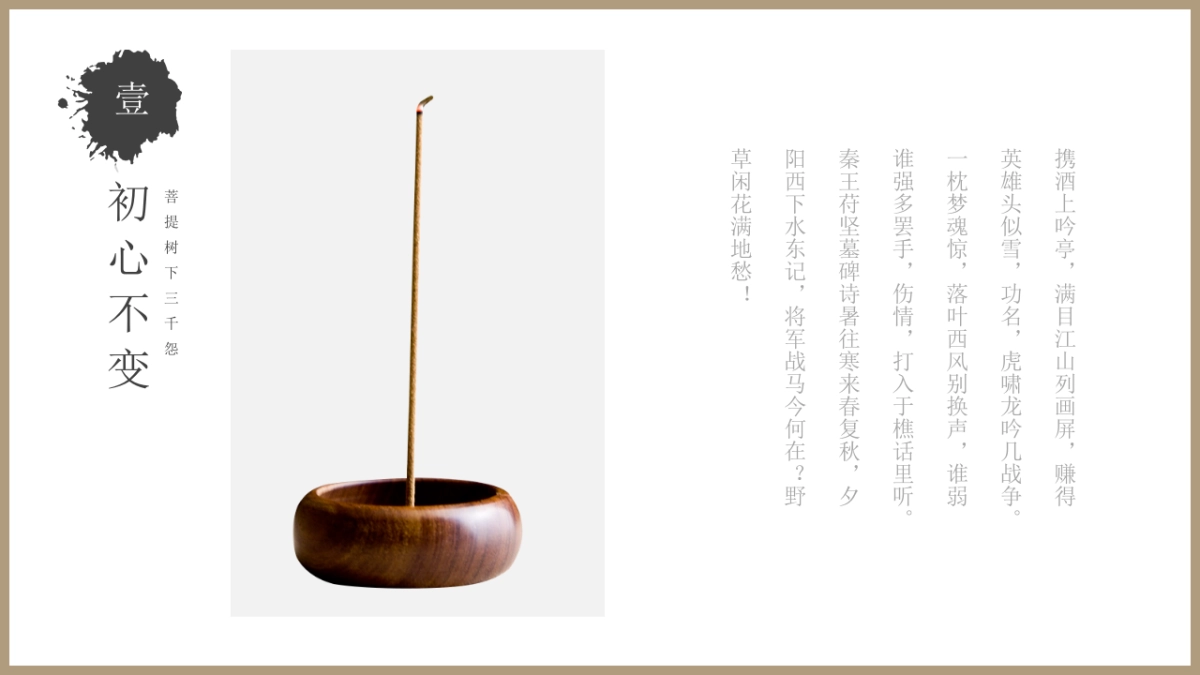 中国风PPT-山水 (3)_第7页