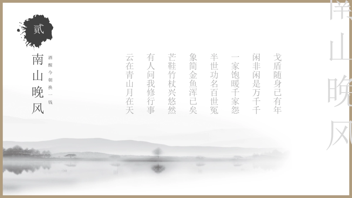 中国风PPT-山水 (3)_第8页