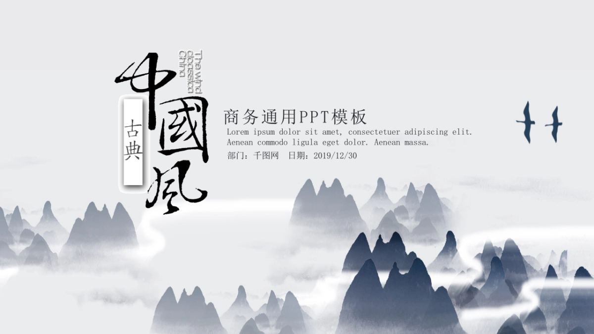 中国风PPT-山水 (4)_第1页