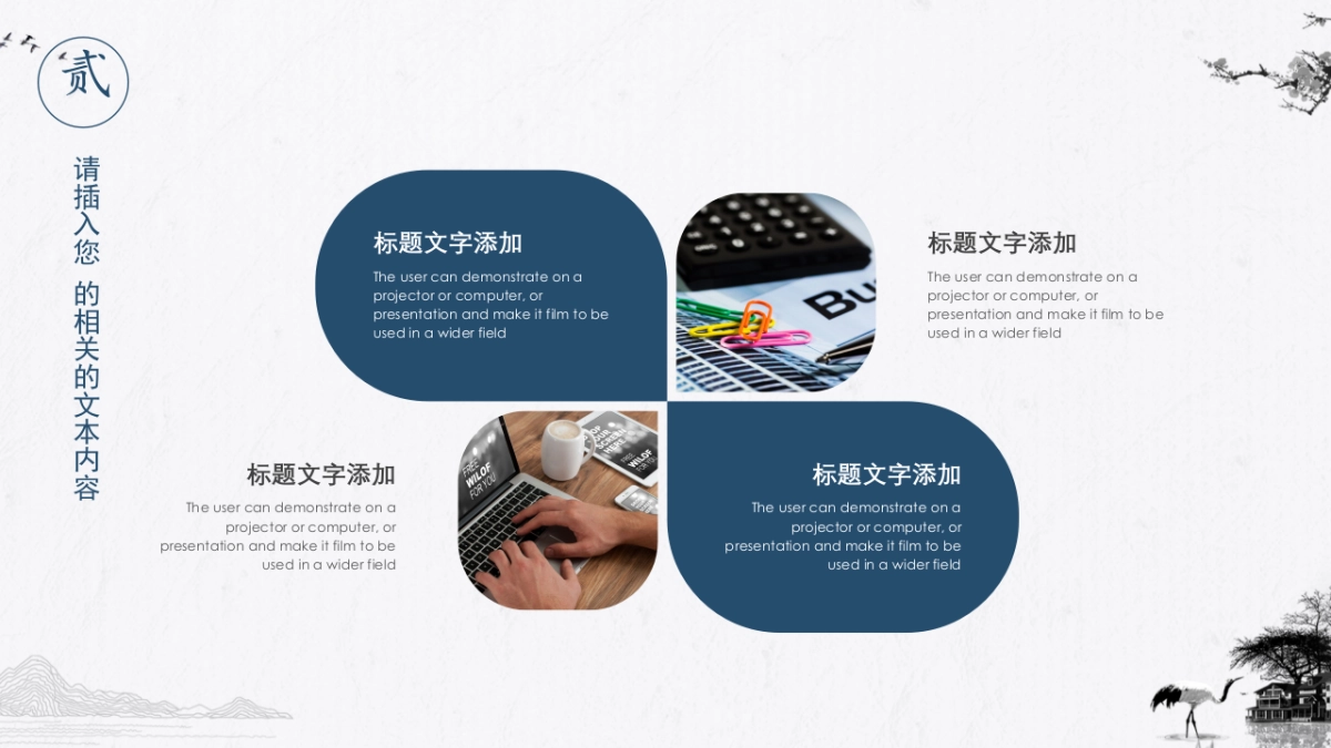 中国风PPT-山水 (4)_第10页