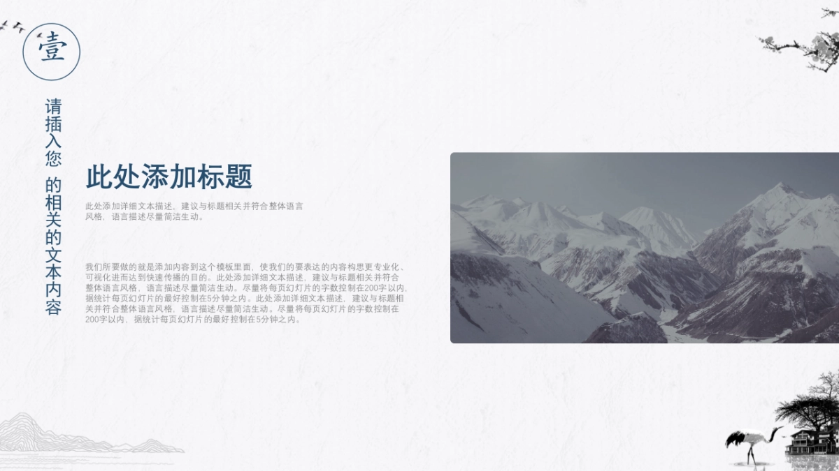 中国风PPT-山水 (4)_第6页