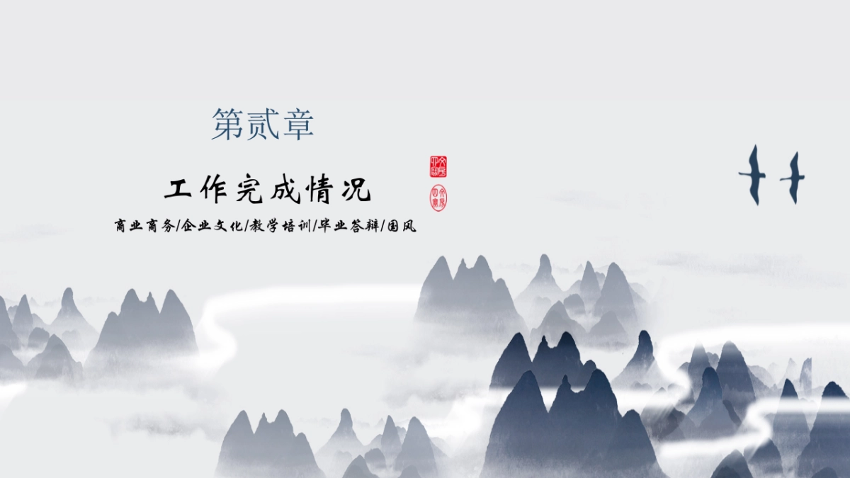 中国风PPT-山水 (4)_第8页