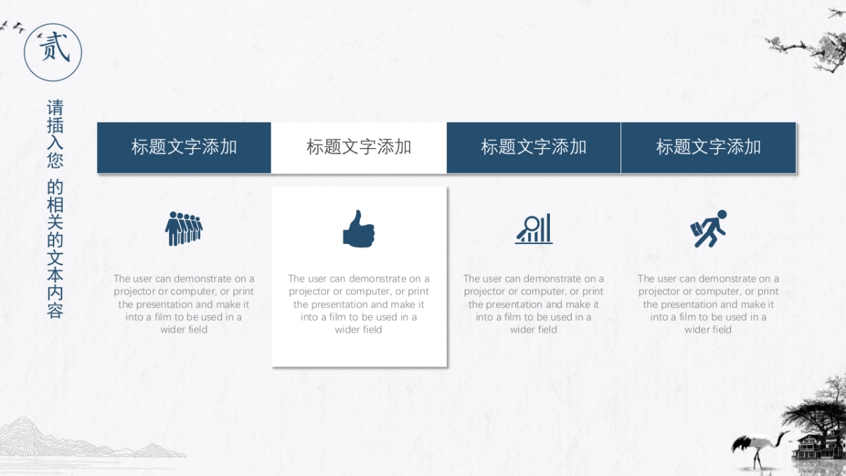 中国风PPT-山水 (4)_第9页