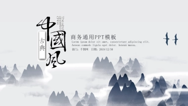 中国风PPT-山水 (4)