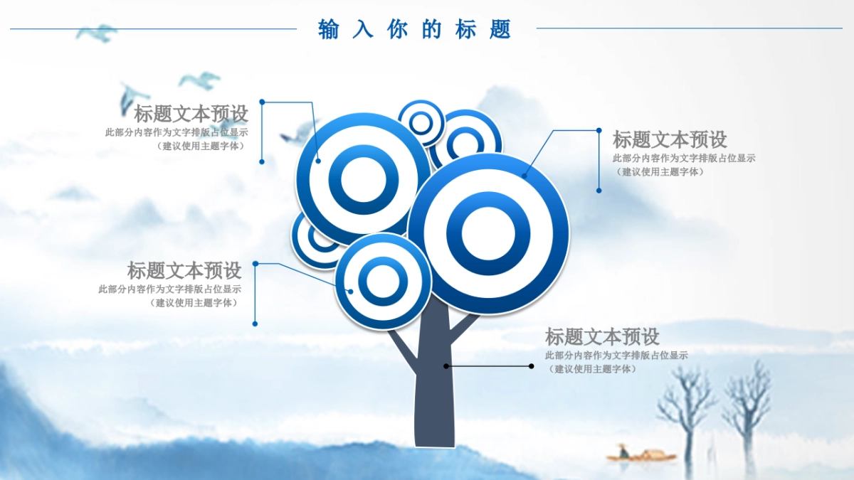 中国风PPT-山水 (5)_第10页