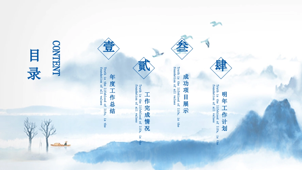 中国风PPT-山水 (5)_第2页